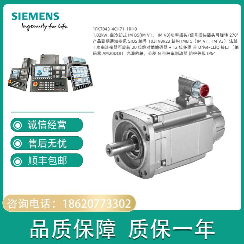 1FK7043-4CH71-1RH0伺服电机1FK70434CH711RH0