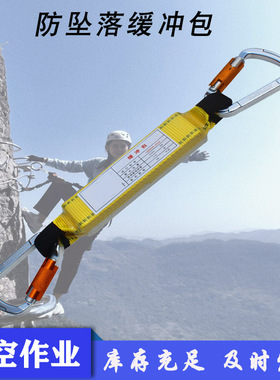 高空防坠落挽索势能吸收器防坠落缓冲包250KN能量缓冲包