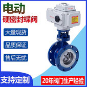 D973H 16C法兰电动蝶阀硬密封铸钢排水阀门三偏心蒸汽阀DN50