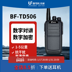 北峰数字对讲机自驾游大功率 商业保密工手台TD506