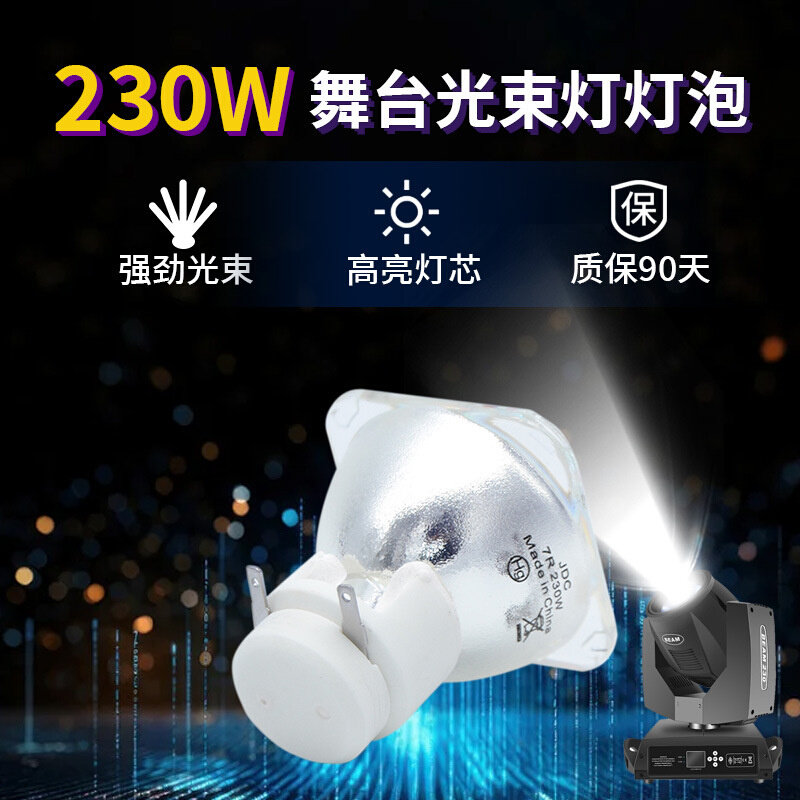 厂家直销集大成230W 7R光束灯灯泡/5R舞台灯泡BEAM200W光速灯泡