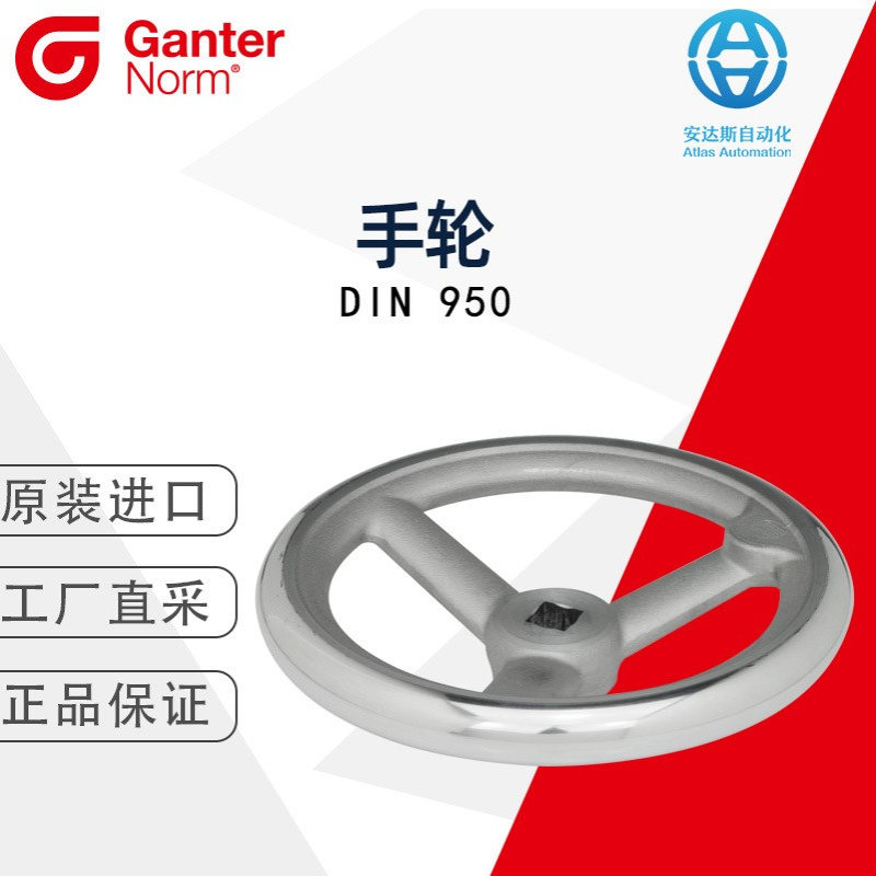 德国甘特ganter控制元素 手轮 DIN 950-AL-80-V9-A