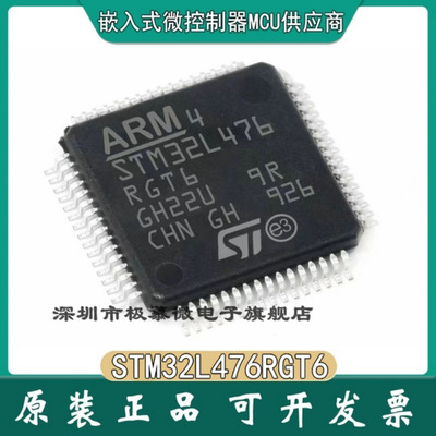 JIMUWEI 现货 STM32L476RGT6 LQFP-64 超低功耗 stm32l476 微控制