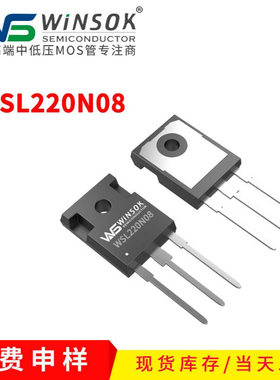 WSL220N08 85V 210A TO-247 单N沟道MOS管 微硕场效应管现货