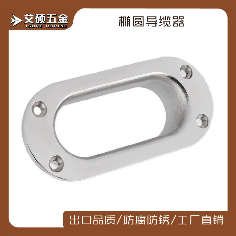 船用游艇用不锈钢配件 136*63导缆器 不锈钢五金零件配件,电子/电工,其它,淘宝优惠券,粉丝福利购,淘宝优惠卷