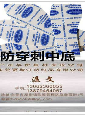 凯夫拉防穿刺中底 工作鞋防穿刺中底 绝缘中底 EN22568 1100N