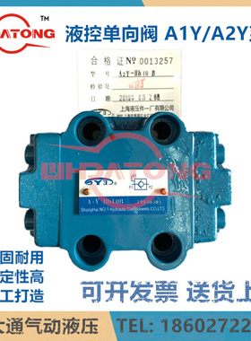 上海液压件一厂SYI液控单向阀A2Y-HA10B HB10B HA20B A2Y-HA32F L