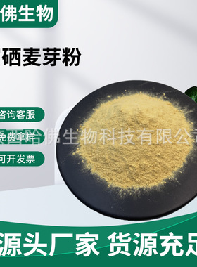 富硒麦芽粉100ppm-1000ppm 食品级麦芽硒