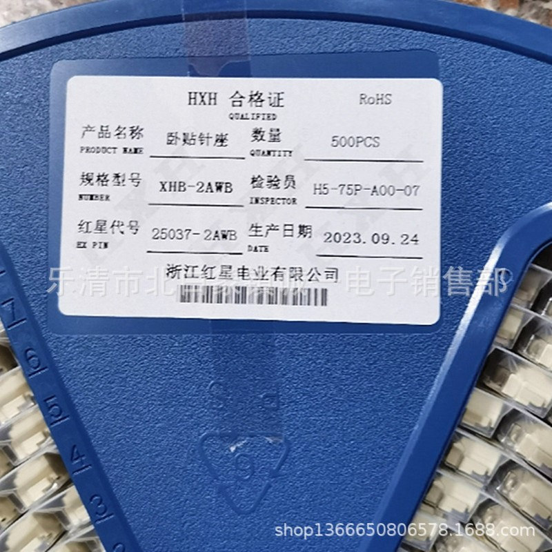 红星接插件 卧贴HX25037-2AWB-3A-4A-5A-6A-7A-8AWB带扣贴片