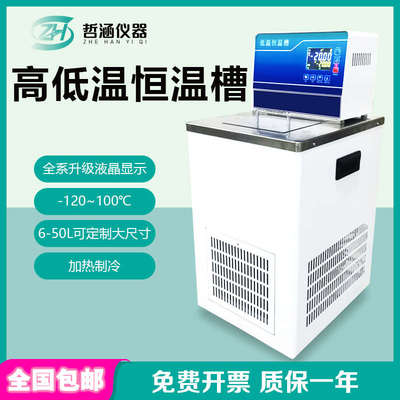 低温恒温槽加热制冷却内外循环泵水浴槽箱-120~100℃高低温一体机