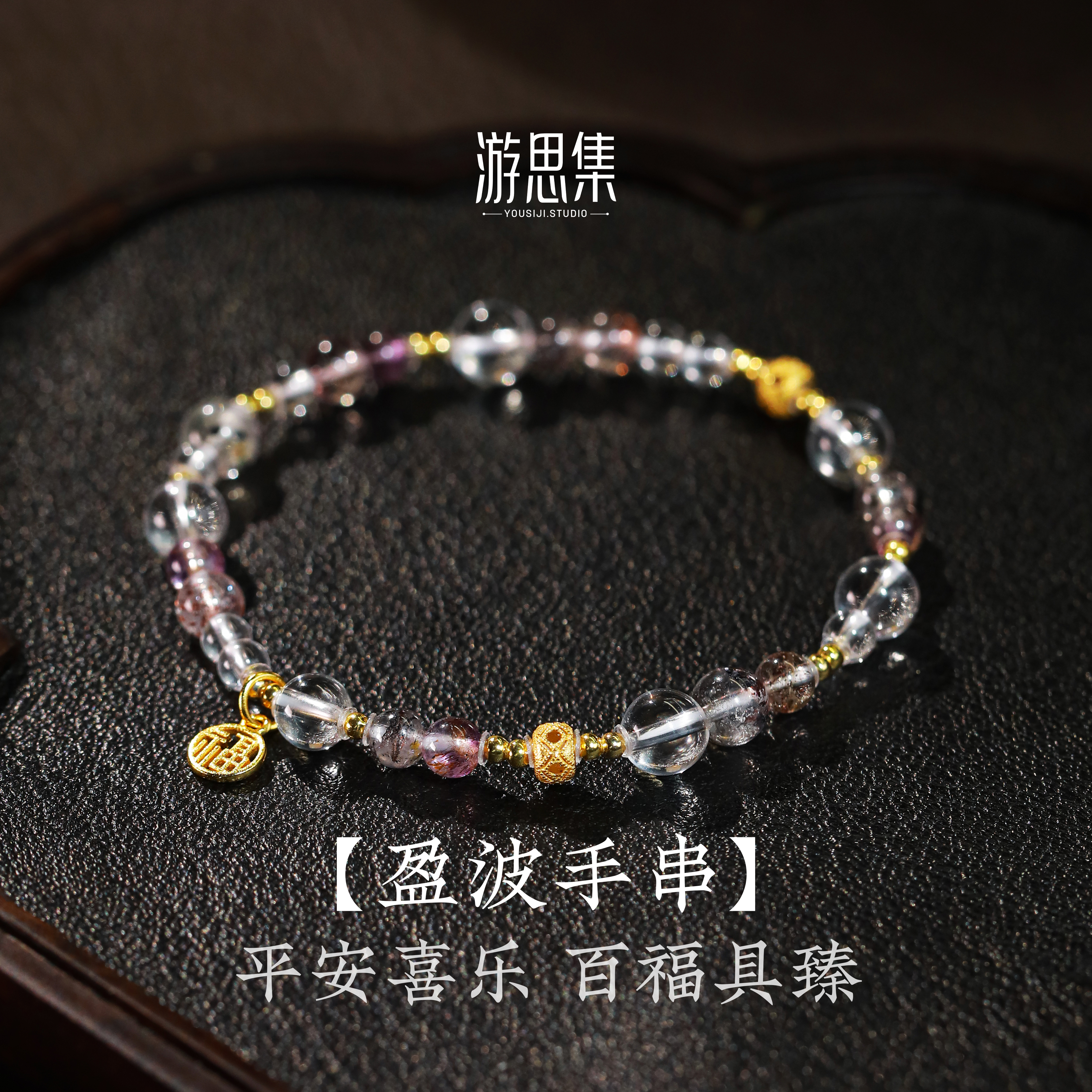 收藏级【盈波】超七水晶福牌多宝