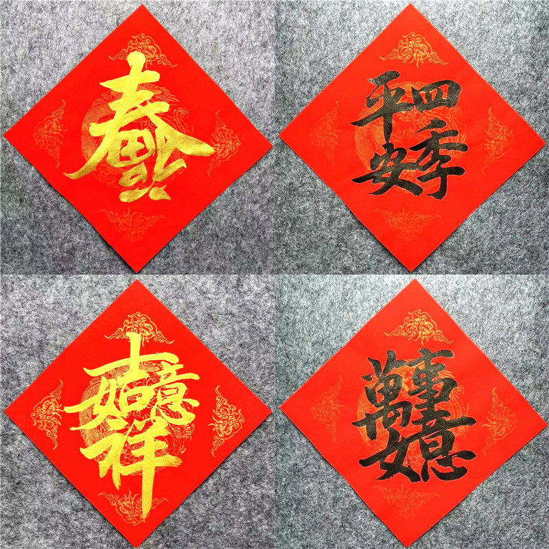 手写定制春福门贴斗方天官赐福对联吉祥如意黑字金字大门贴纸神字