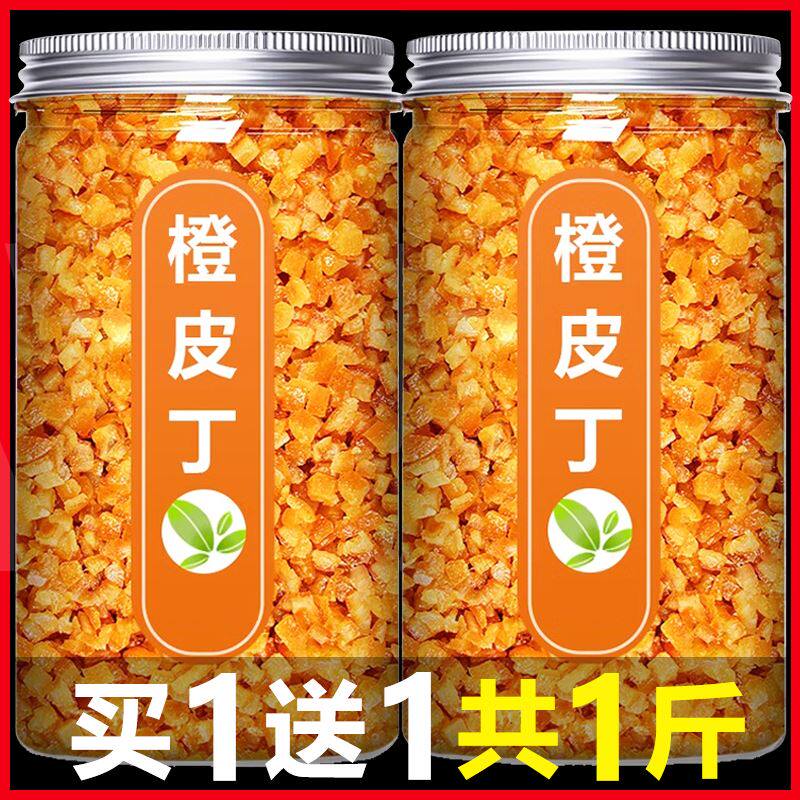 糖渍橙皮丁烘焙专用月饼馅料橘皮干橘子皮陈皮桔皮零食蜜饯脯粒碎