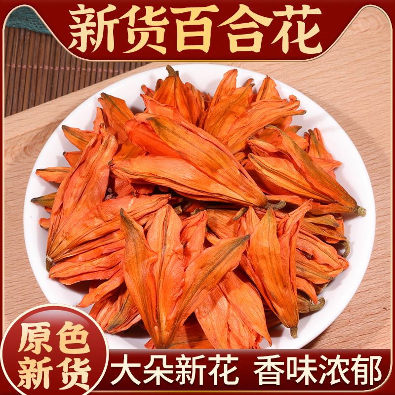 百合花茶正品兰州百合花干茶新货干百合花泡水泡茶喝中药材