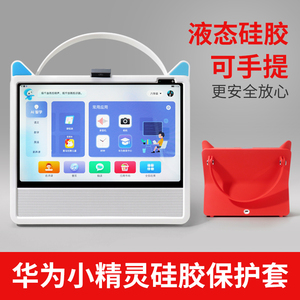 丽博尔适用于华为小精灵鸿蒙学习智慧屏硅胶套保护套 全包手提皮套学习机保护壳学习平板护眼钢化膜贴膜外套