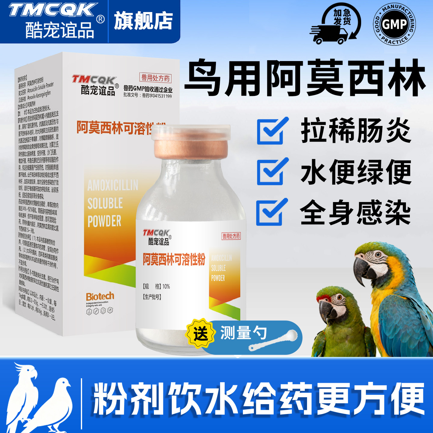 鸟用阿莫西林可溶性粉鸽子鹦鹉鸟常备药拉稀肠炎绿水便肠道专用药,畜牧/养殖物资,动物保健品/兽药,淘宝优惠券,粉丝福利购,淘宝优惠卷