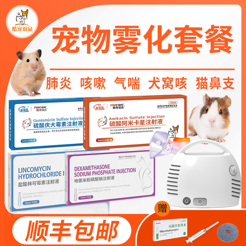 宠物雾化仓鼠豚鼠荷兰猪咳喘肺炎猫咪鼻支狗狗感冒呼吸道雾化药新