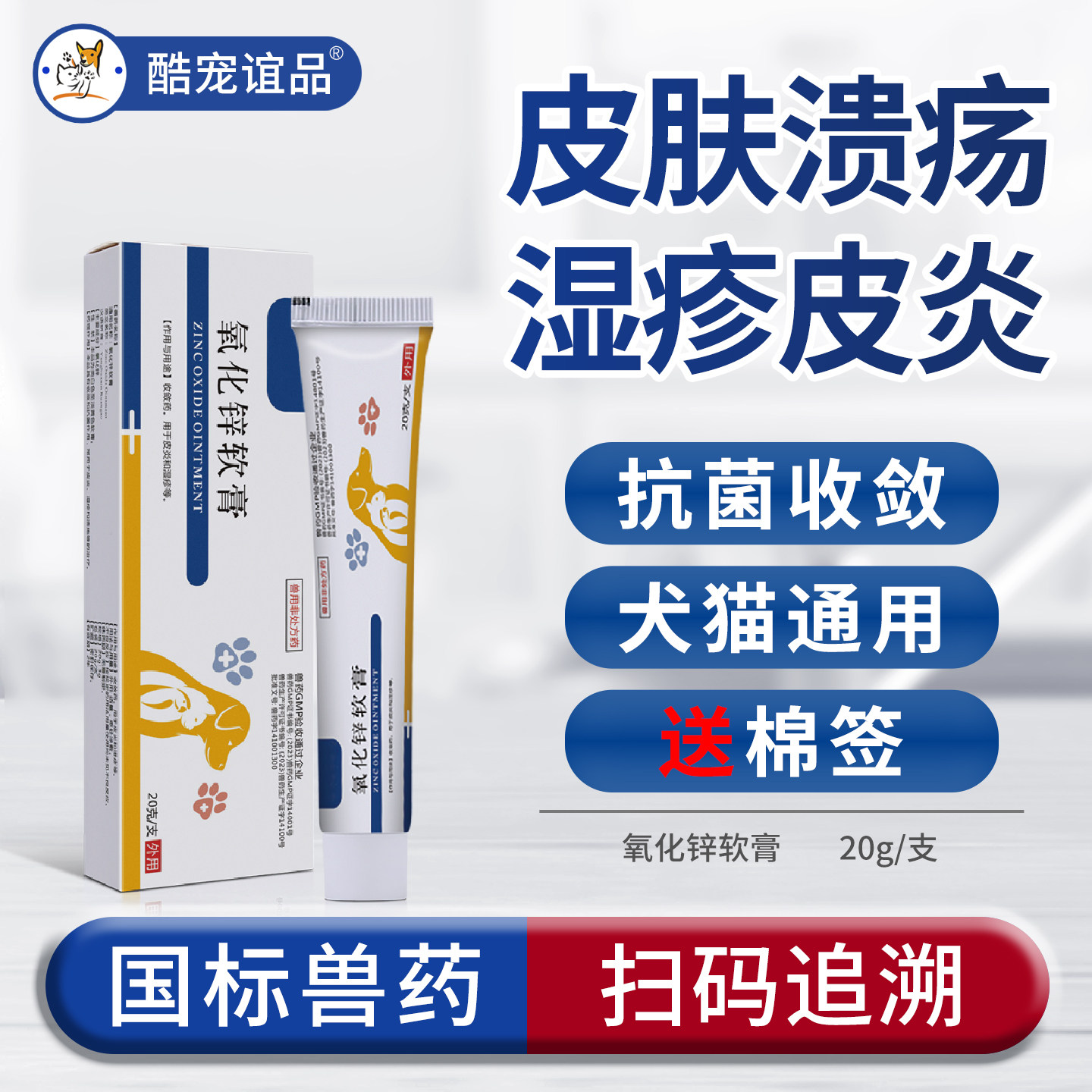 氧化锌软膏猫咪狗狗皮炎湿疹宠物皮炎平犬猫药皮肤病溃疡外用药新,宠物/宠物食品及用品,狗皮肤病药品,淘宝优惠券,粉丝福利购,淘宝优惠卷
