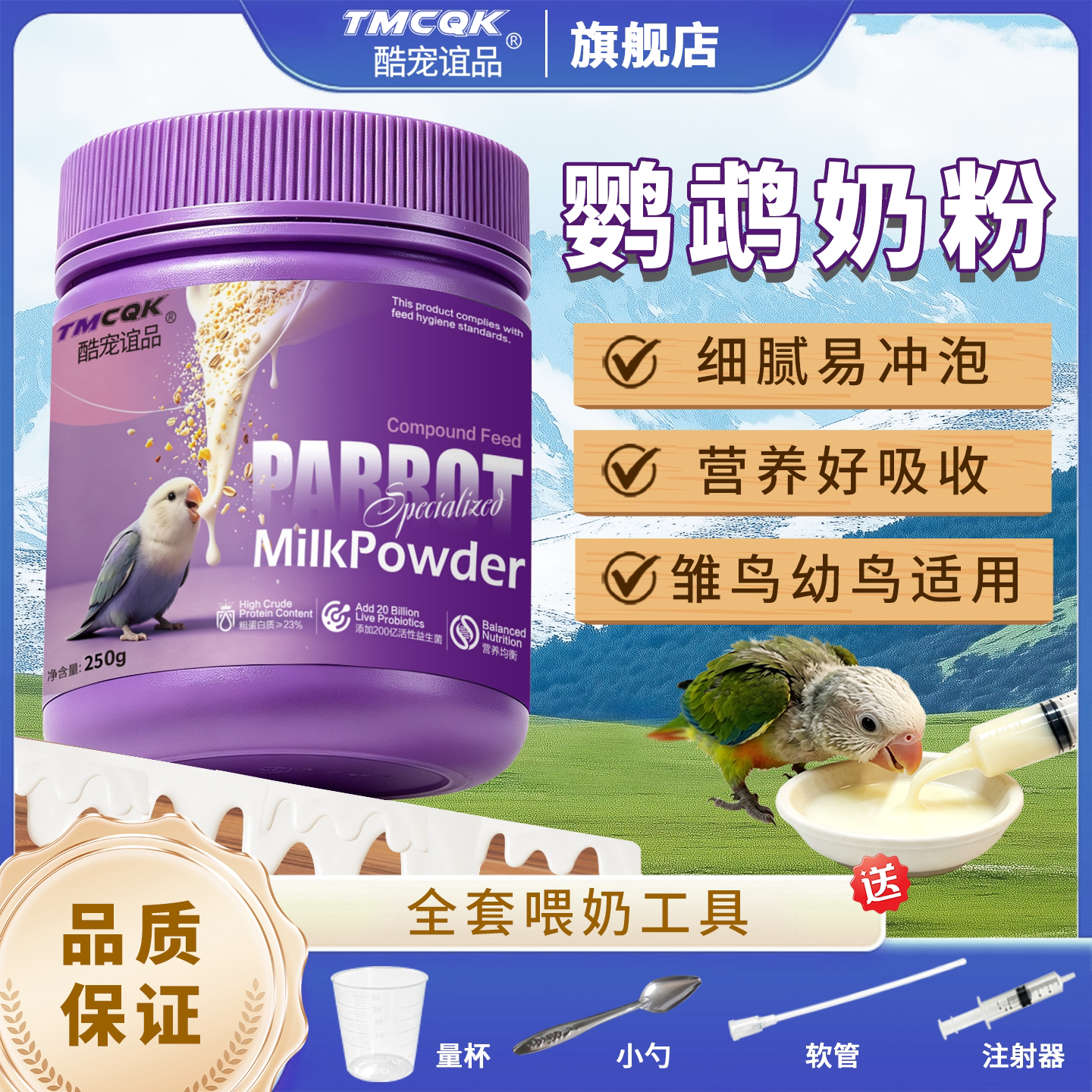 酷宠谊品鹦鹉奶粉易冲泡好吸收