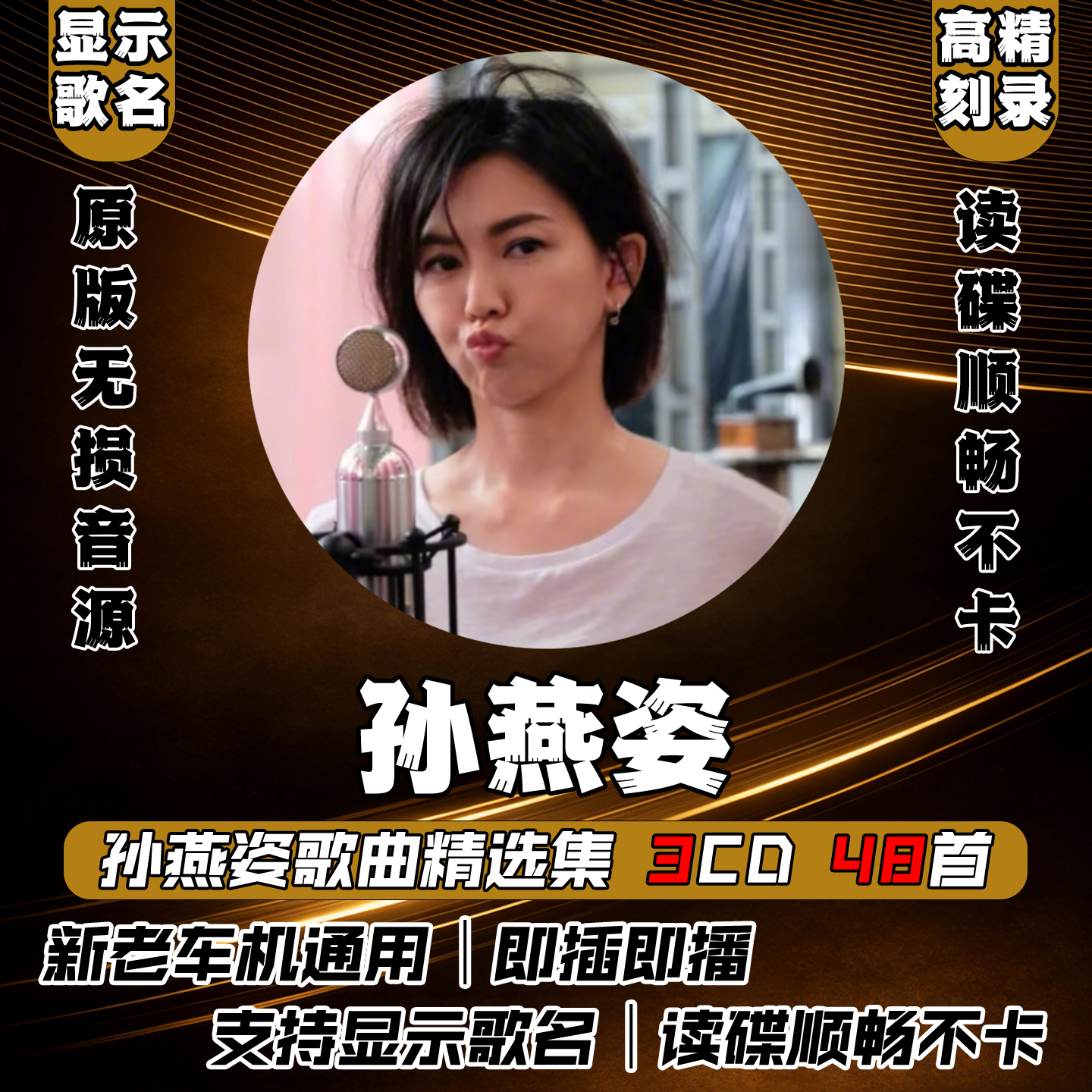 车载cd孙燕姿专辑碟片正品无损高音质光碟流行歌曲汽车光盘音乐CD