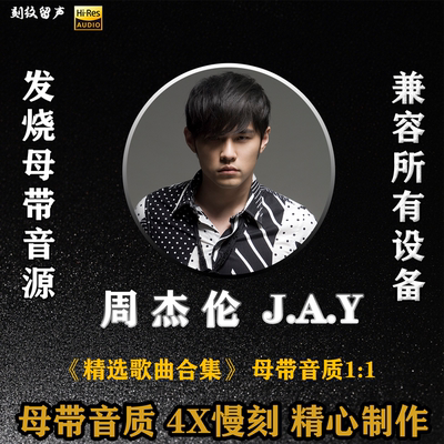 碟片周杰伦流行定制音乐光盘cd