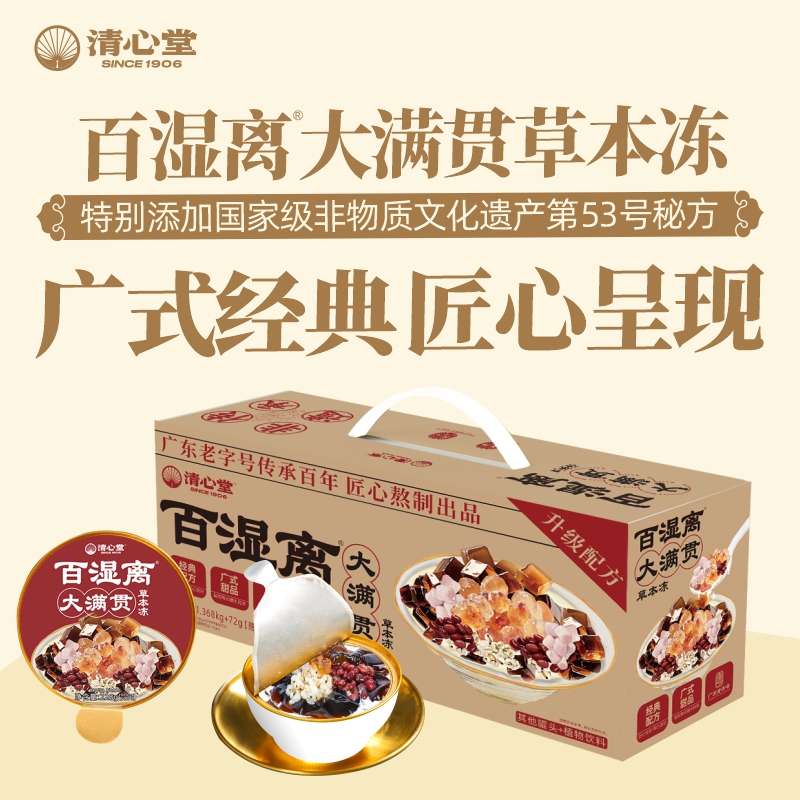 清心堂百湿离大满贯广式糖水甜品