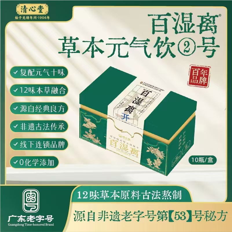【国家级非遗配方】清心堂百湿离祛养生湿茶去广东凉茶草本元气饮