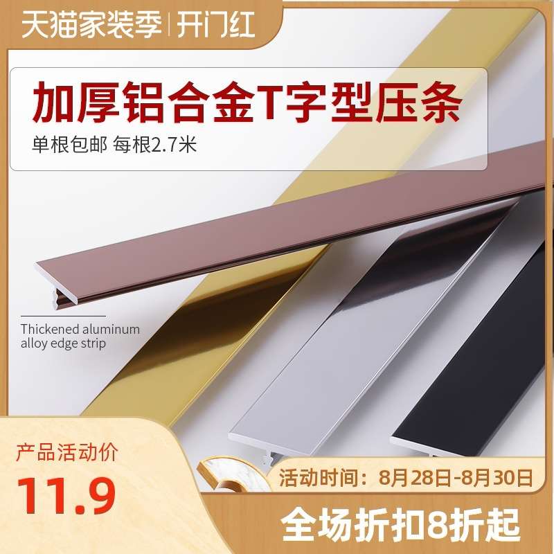 铝合金T型条金属吊顶装饰条木地板收边条不锈钢门槛条压条收口条
