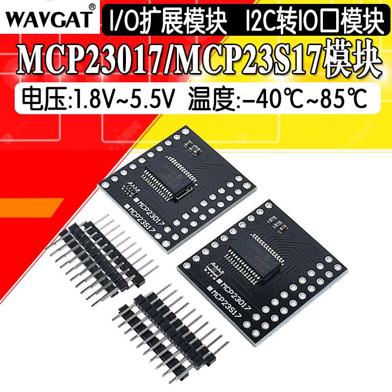 I2C转IO口模块/MCP23017 23S17串行接口 16位I/O口扩展器 I2C IIC