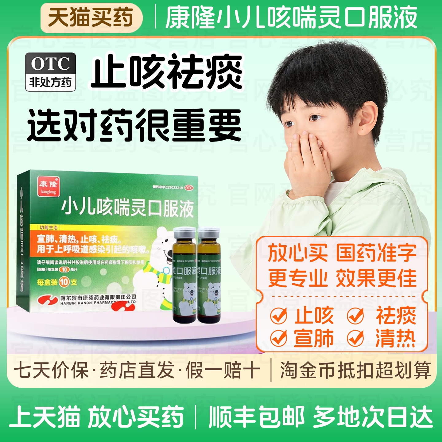 康隆小儿咳喘灵口服液非浓缩型儿童宣肺清热止咳祛痰上呼吸道感染