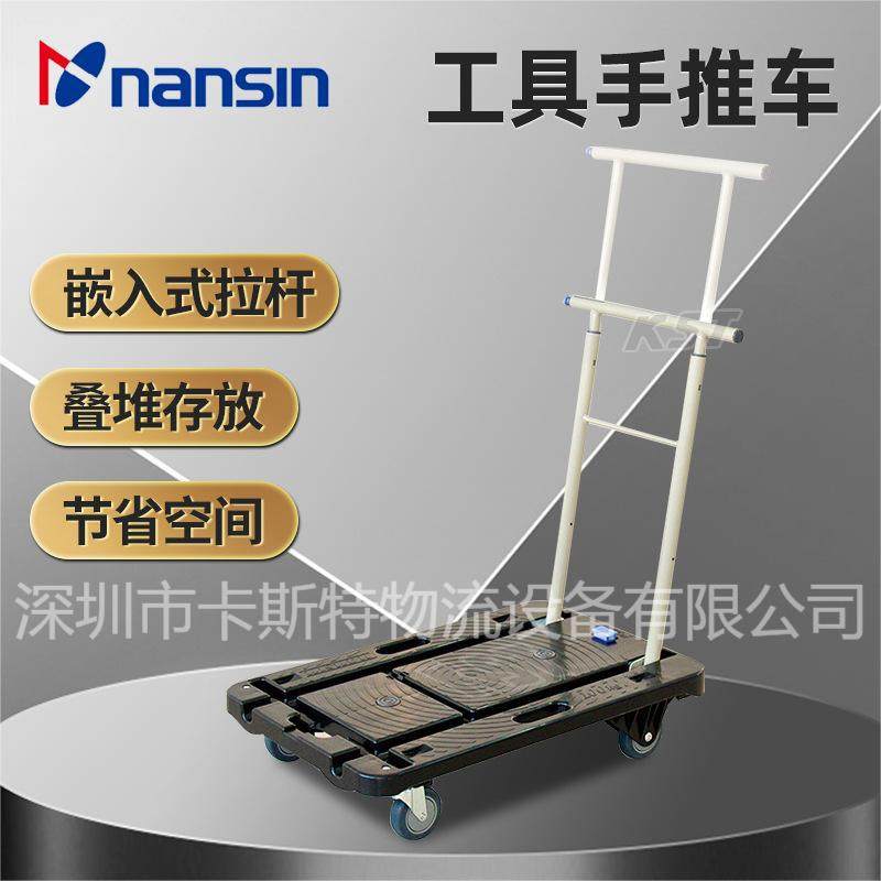 nansin南星手推车  物流台车 平板手推车 CC-211迷你手推车