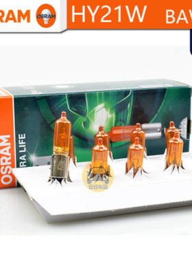 OSRAM欧司朗HY21W转向灯12V21W 64137L琥珀色斜角转向灯 批发