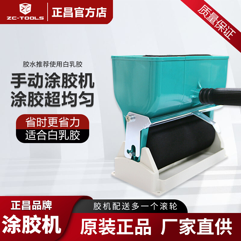 正昌手动涂胶机器滚轮式小型过胶机环氧滚胶机打胶机滚筒式白乳胶
