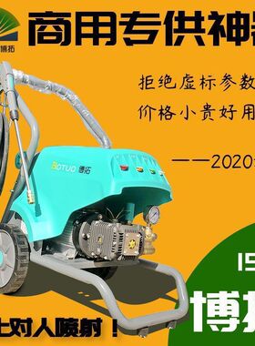 大功率刷车水泵铜线博拓F-1508B2超高压洗车机养殖场用清洗水泵