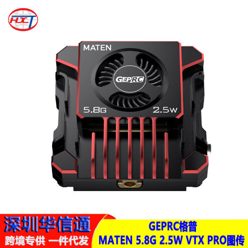 GEPRC格普MATEN 5.8G 2.5W VTX PRO图传 信号稳定穿透能强OSD调参