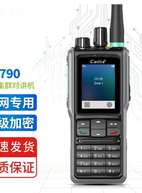 PH790数字集群对讲机专网户外救援加密无线对讲器IP68防护对讲台
