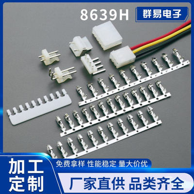 8639H胶壳 8478 8578 8678 84783  85783接线端子 MOLEX3.96/2139