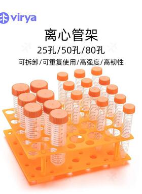 Virya橙色盖50ml离心管3105006科学试验耗材塑料锥底离心管
