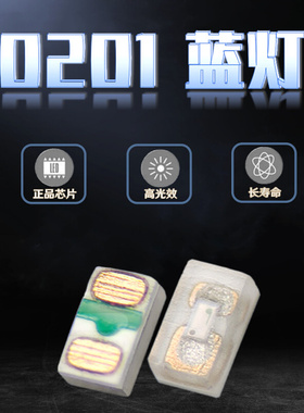 发光管0201蓝灯贴片LED灯珠蓝光 微型高亮超小尺寸蓝色指示灯现货