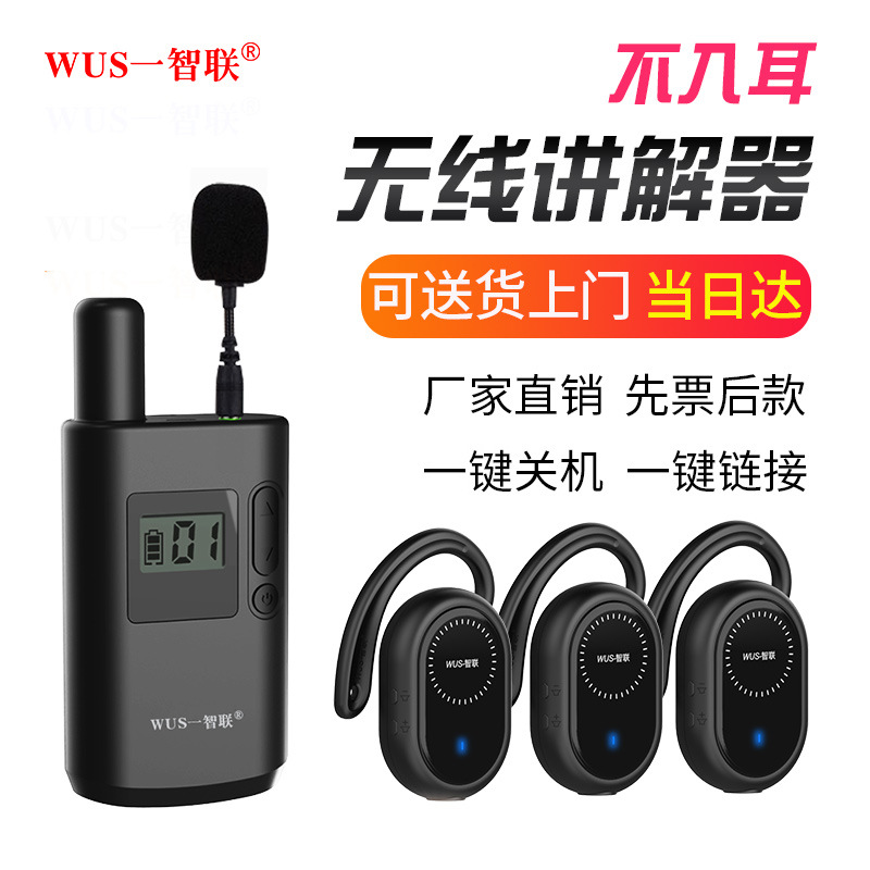 工厂直销高端款不入耳式磁吸充电参观接待一对多无线讲解器设备