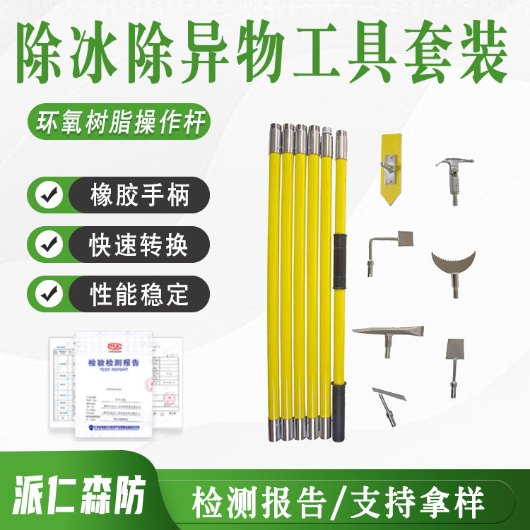 柔性速插式除冰除异物工具套装除冰锤打冰杆铁路接触网绝缘除冰杆