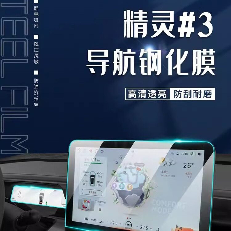 2023款SMART精灵#3专用中控膜三号汽车导航屏幕钢化贴膜用品23号