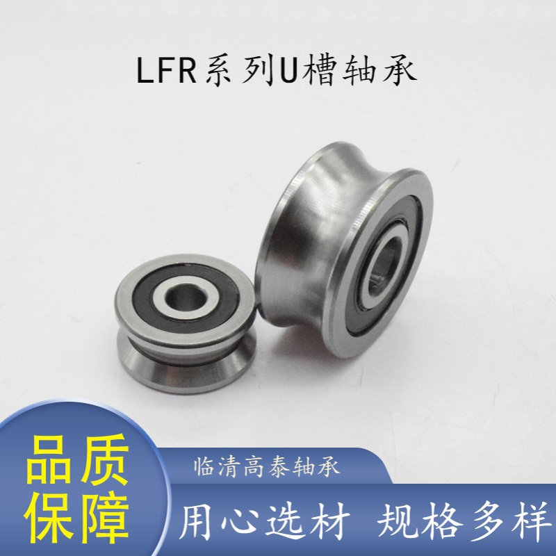 厂家直供带U槽滑轮轴承 LFR50/8-8NPP KDD轴承 8*24*11mm轴承