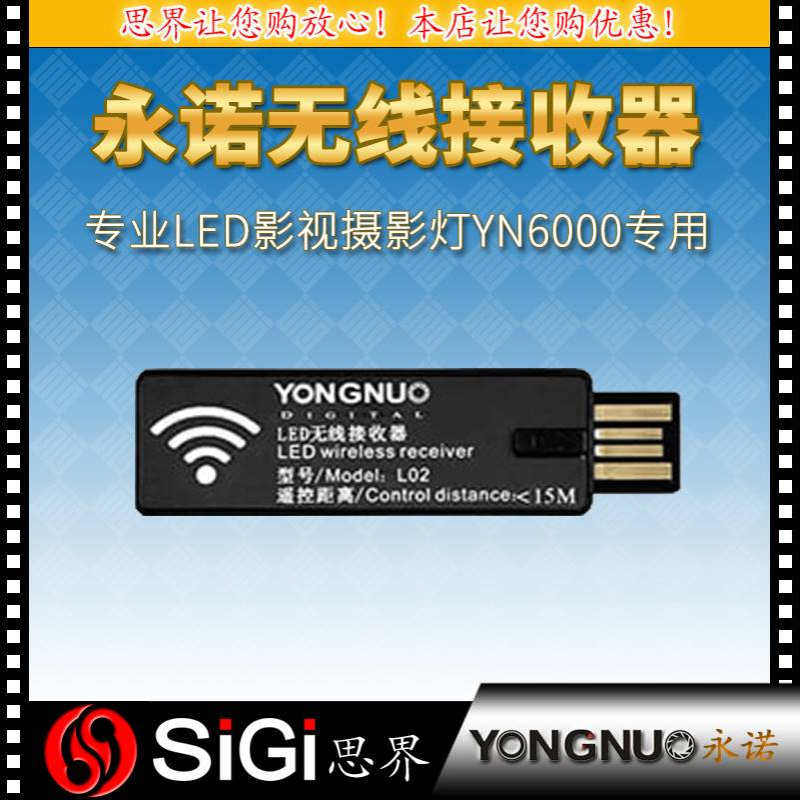 YONGNUO永诺无线接收器遥控信号接收专业LED影视摄像灯YN6000专用