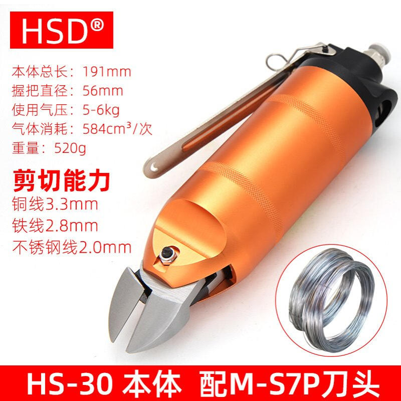 台湾气动剪钳金属鞋跟塑胶ABS铁线S7P/FD9P/F9PS/FP10F剪刀HS-30