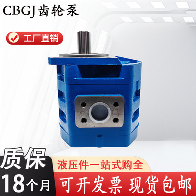 济南泉城单联油泵高压齿轮泵CBGJ-1016/1020/1025/1032/L/R铲车用