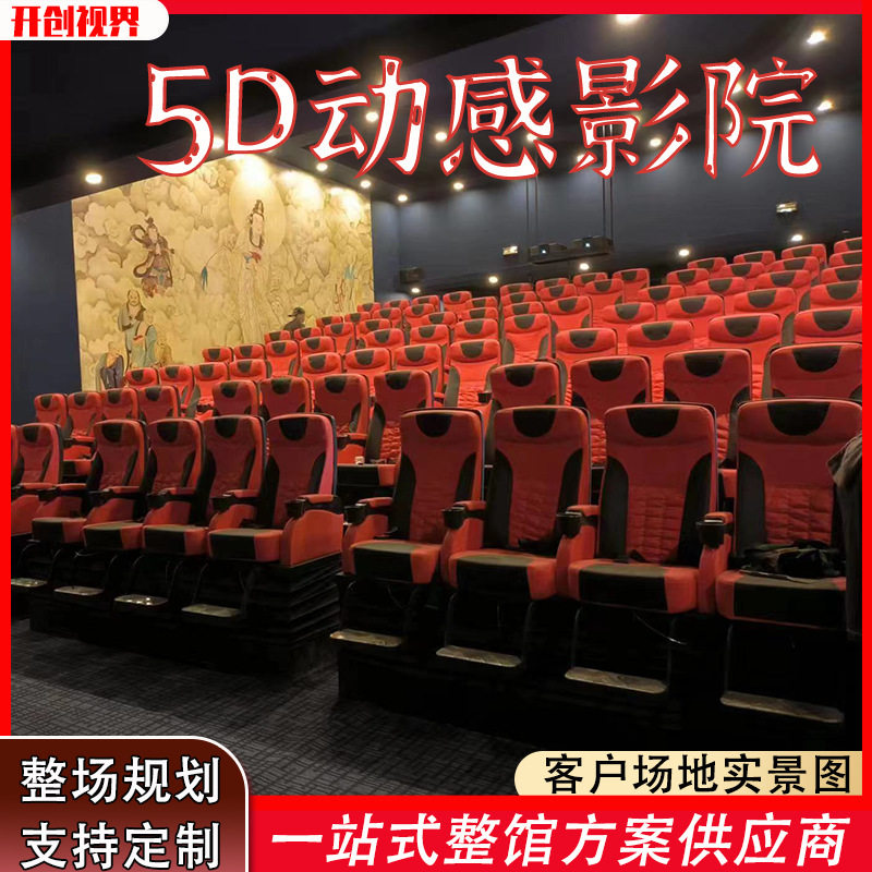 文旅景区30座50座4D5D7D动感影院环幕裸眼飞行影院动感座椅球幕