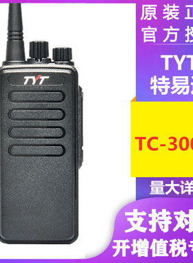 特易通TYT对讲机TC-3000A手持大功率酒店工地户外民用物业自驾游