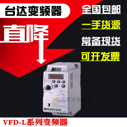 台达变频器VFD001 002 004 007L21A 100W/200/400W/750W 单相220V