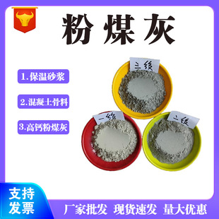粉煤灰 电厂烟道灰保温材料 土壤改良用 高校实验用高钙粉煤灰
